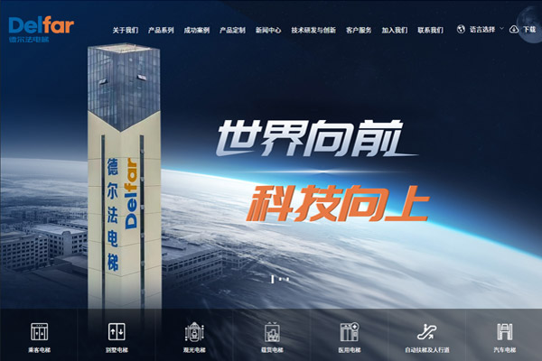 德爾法電梯，德爾法公司，電梯公司網(wǎng)站設(shè)計(jì)