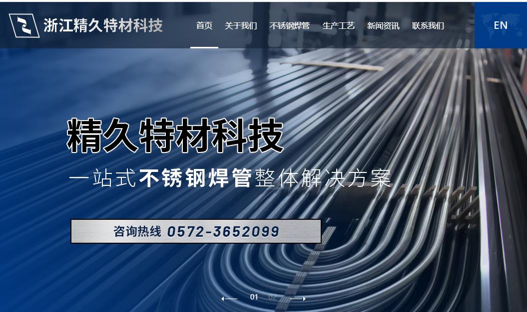浙江精久特材公司官方網(wǎng)站，湖州網(wǎng)站設(shè)計